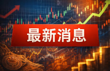 重磅！“美联储传声筒”独家爆料：民主党人施压沃什披露他与特朗普的通话